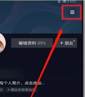 抖音怎么設(shè)置不讓別人看到我的收藏？
