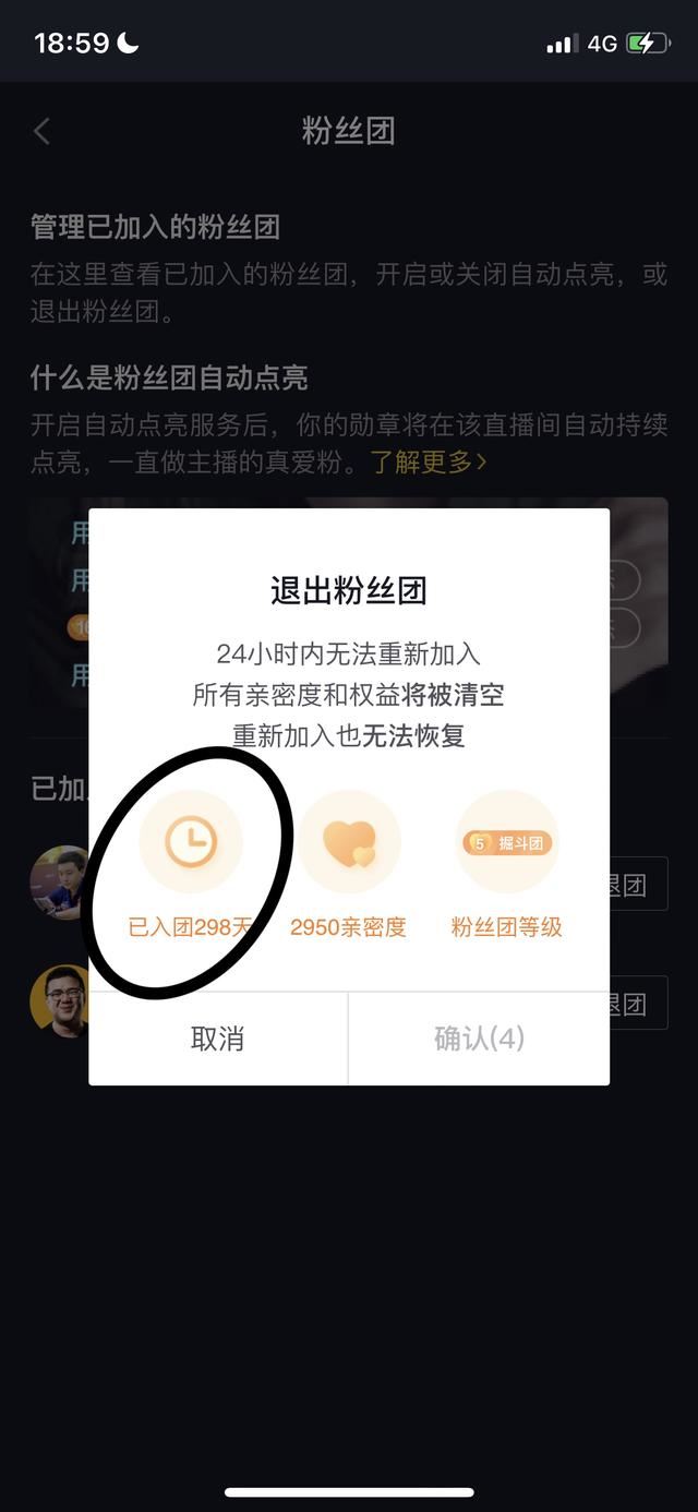 抖音粉絲團(tuán)入團(tuán)時(shí)間怎么看？