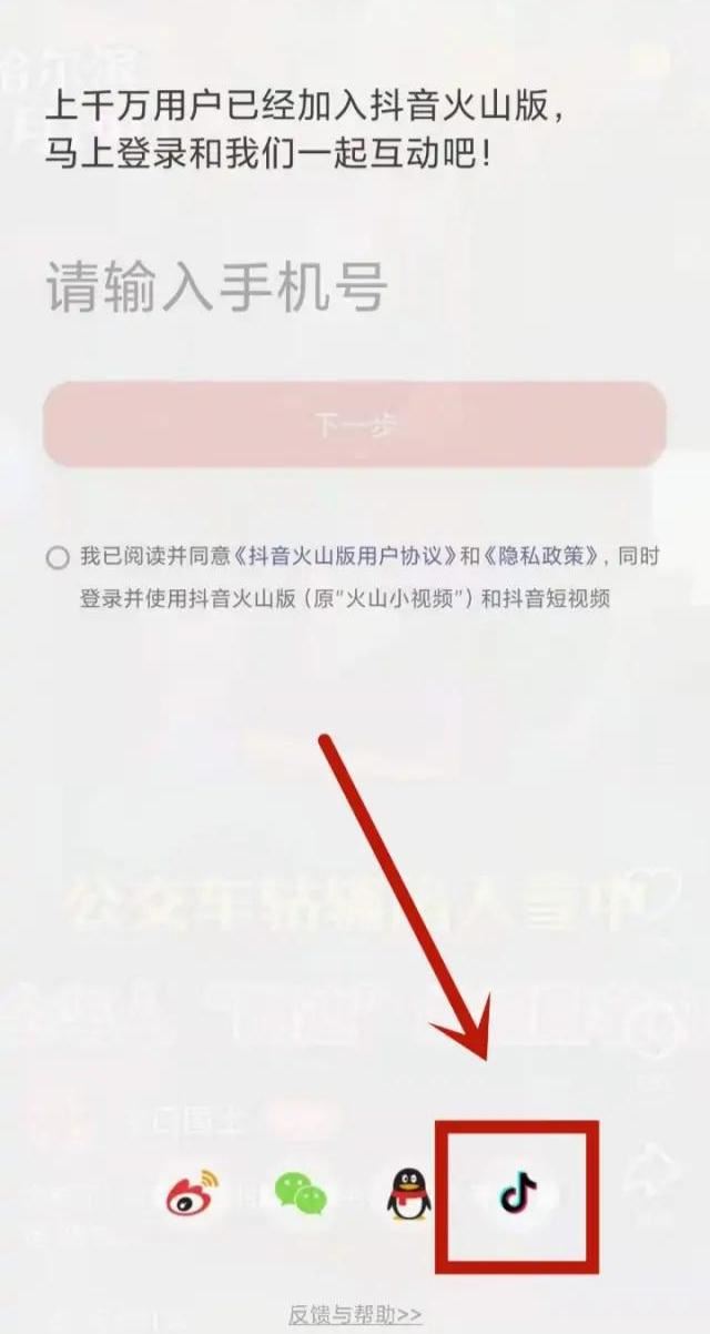 抖音火山版怎么同步抖音極速版？