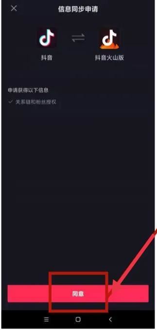 抖音火山版怎么同步抖音極速版？