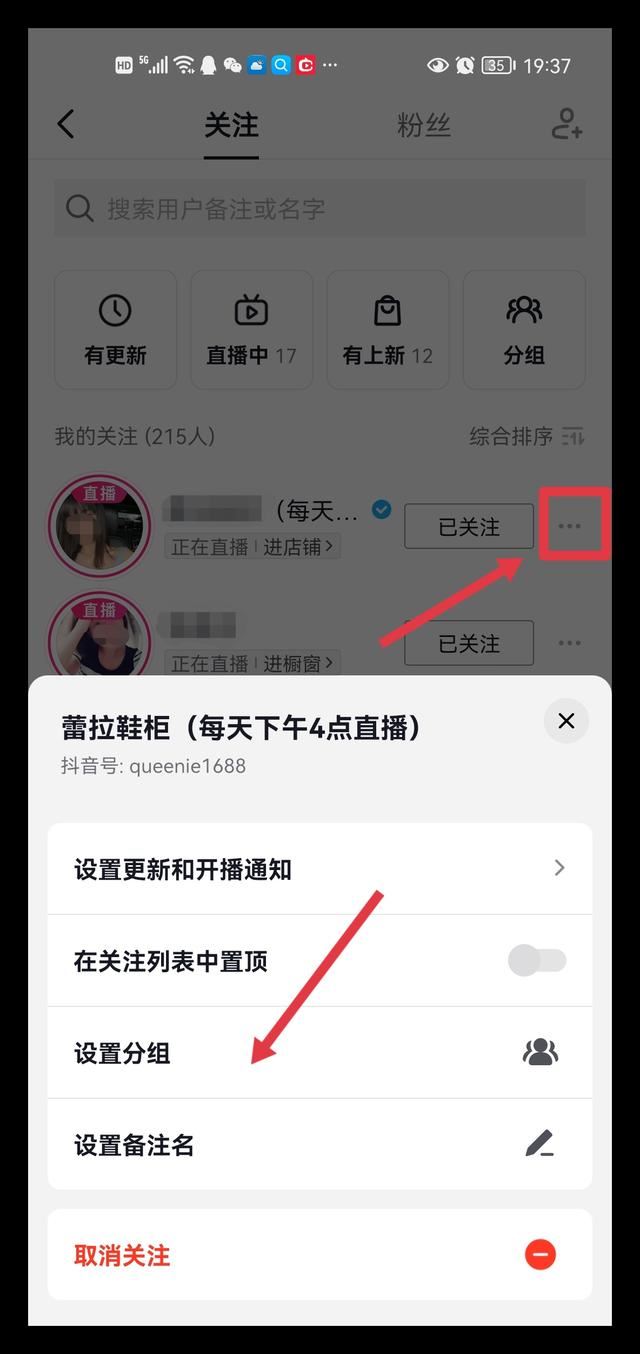 抖音里的好友分組是怎么弄的？