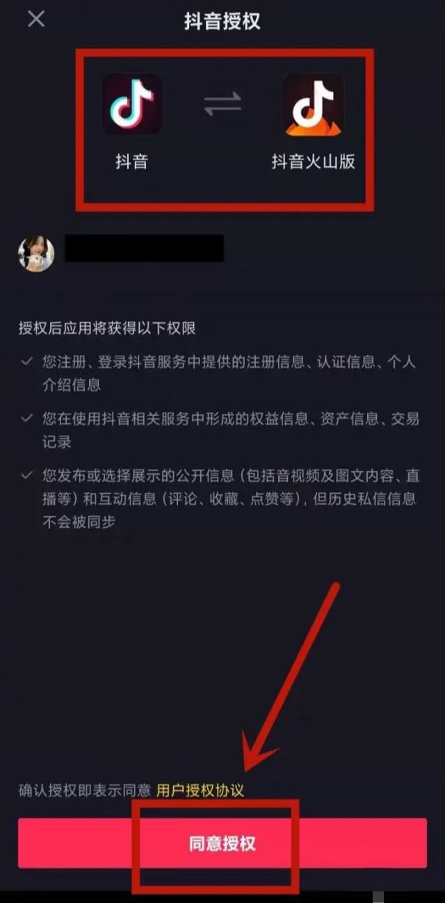 抖音火山版怎么同步抖音極速版？