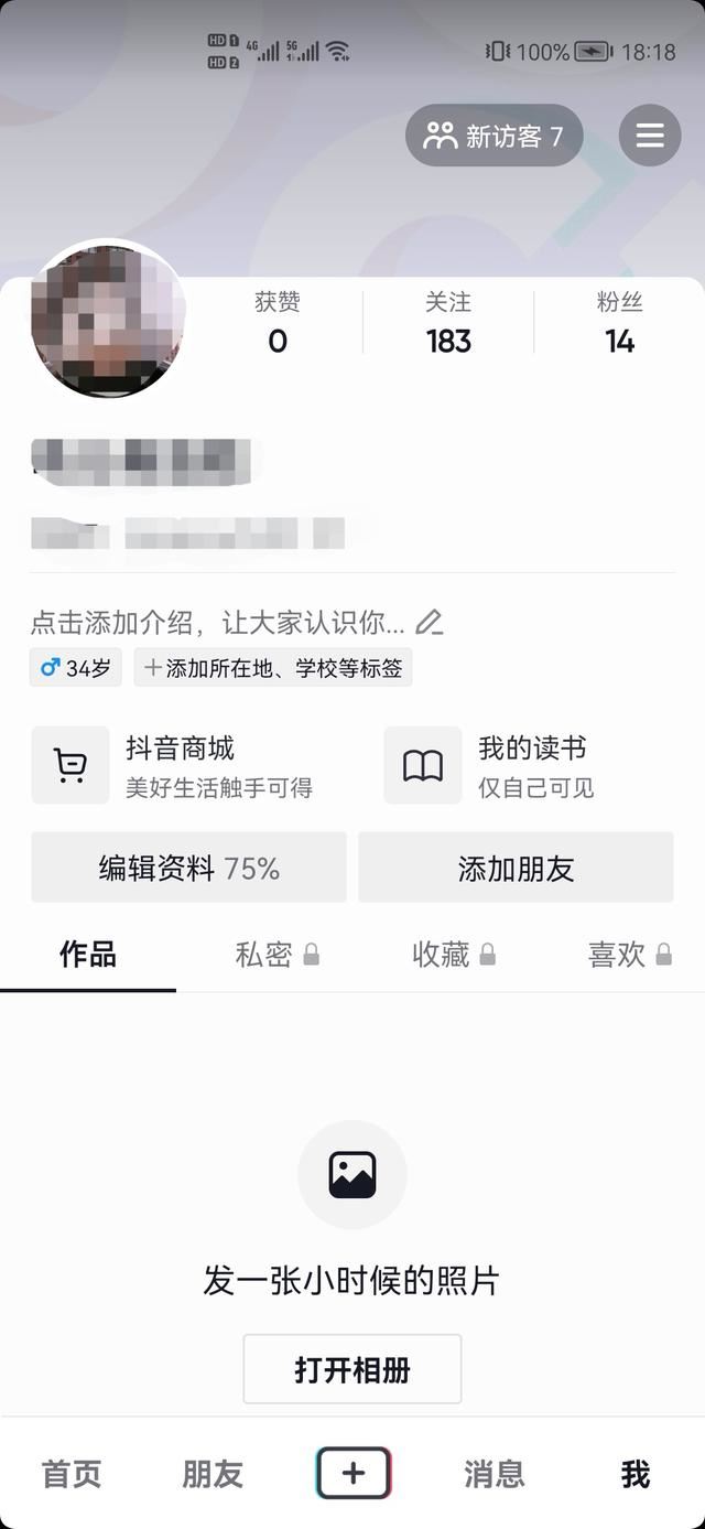 抖音極速版和抖音賬號(hào)如何同步？