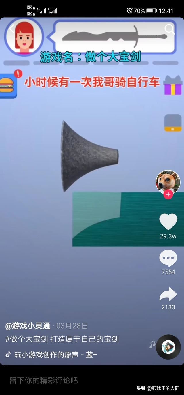 抖音小程序怎么賺錢？