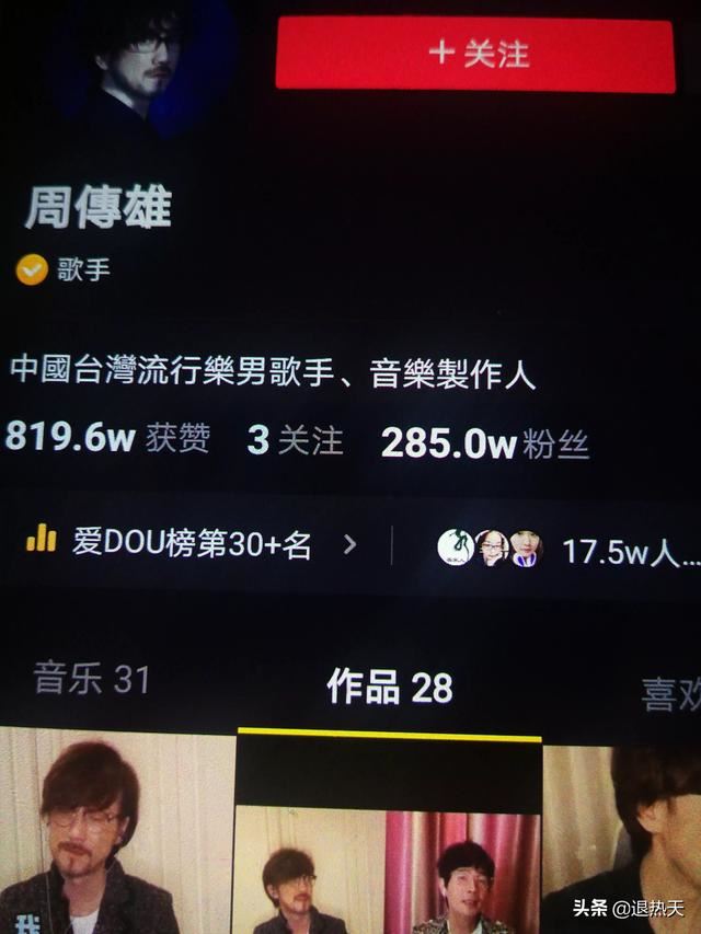 周傳雄在抖音有多少粉絲？