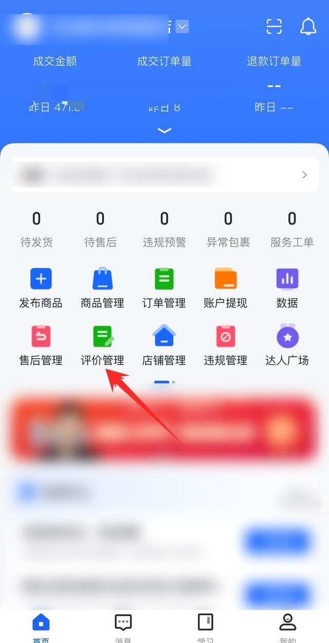 抖音小店怎么回復(fù)買家評論消息？