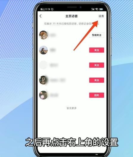 抖音怎么刪除訪客？