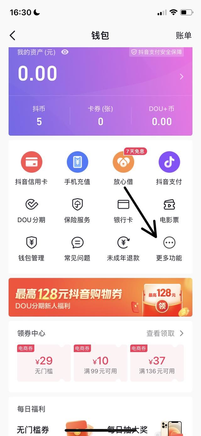 抖音如何退出粉絲團(tuán)燈牌？