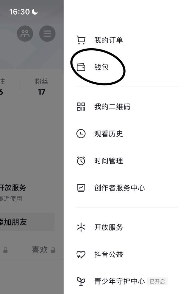 抖音如何退出粉絲團(tuán)燈牌？