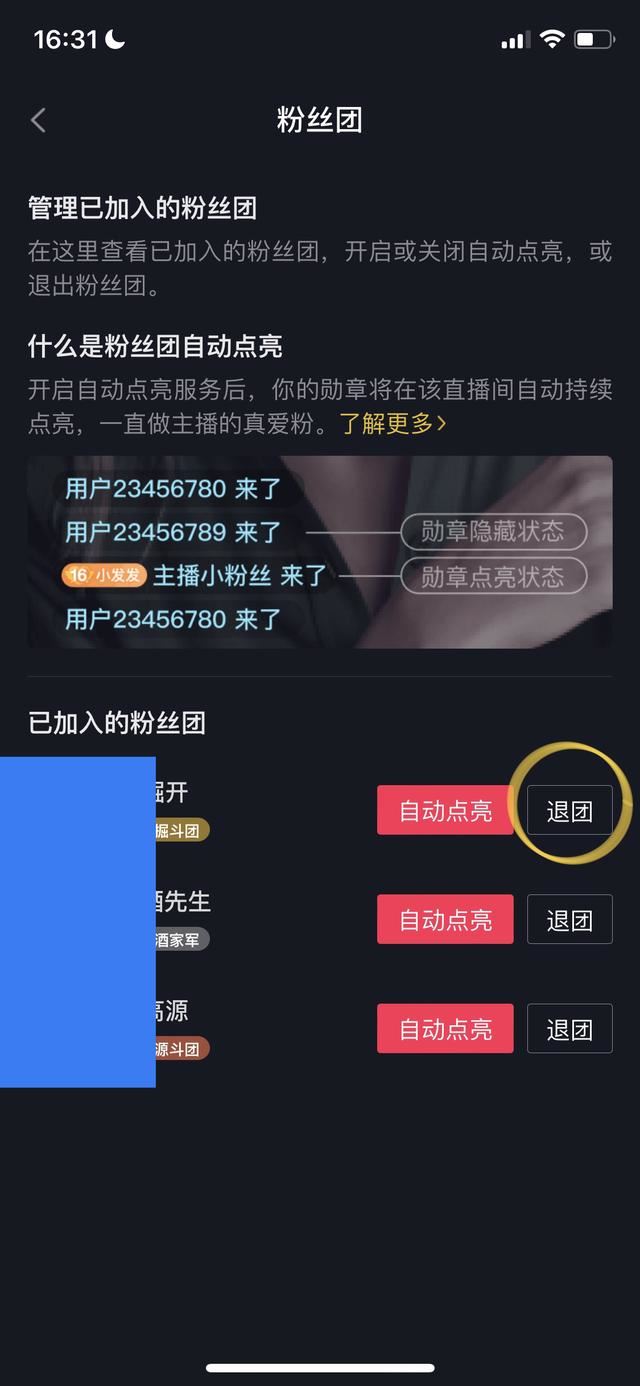 抖音如何退出粉絲團(tuán)燈牌？
