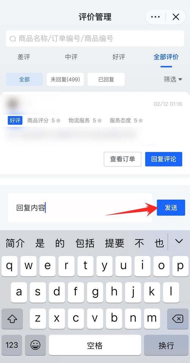 抖音小店怎么回復(fù)買家評論消息？