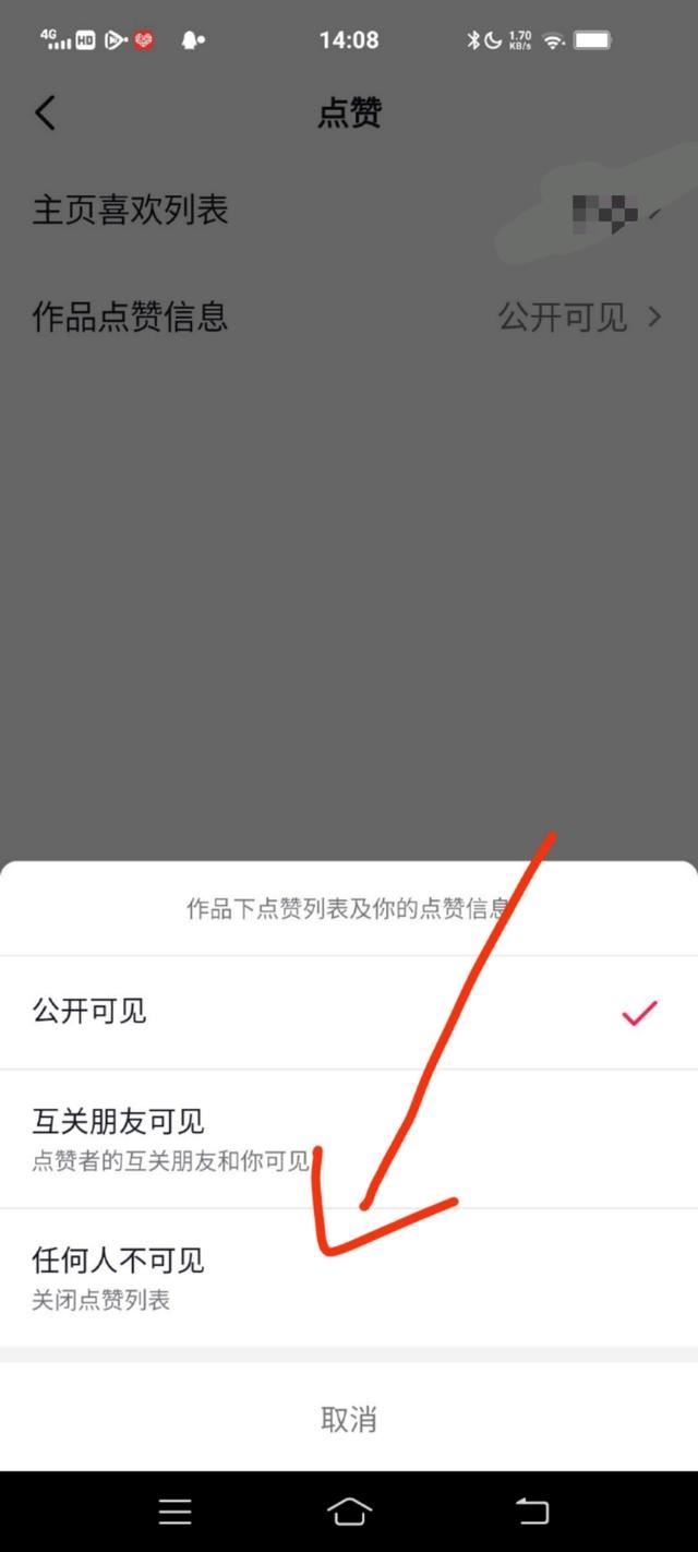 抖音如何關(guān)閉別人看點(diǎn)贊的人？