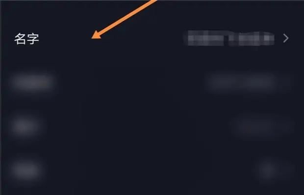抖音怎么把主播的名字給改掉？