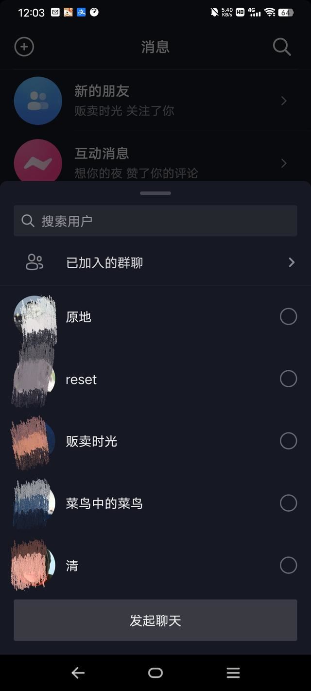 抖音發(fā)起聊天是什么意思？