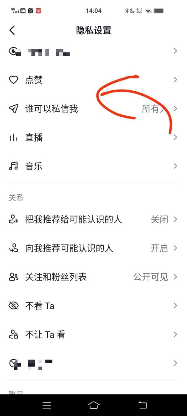 抖音如何關(guān)閉別人看點(diǎn)贊的人？
