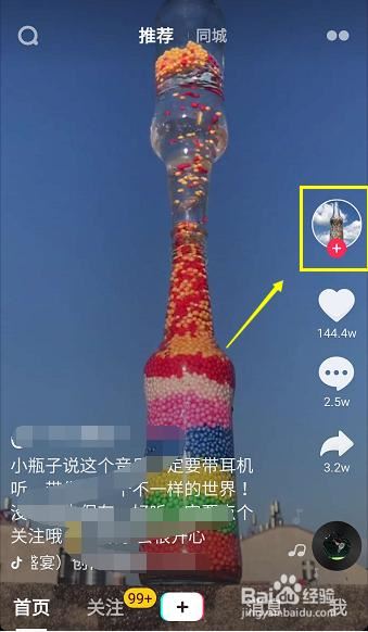 抖音怎么私信主播？