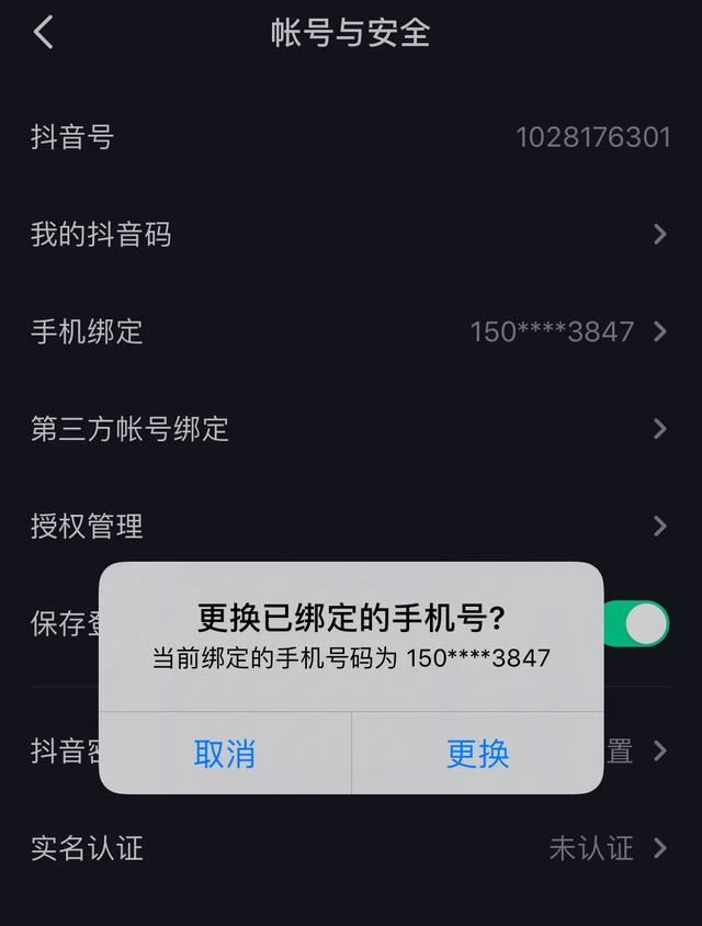 抖音怎么改手機號原號以停用？