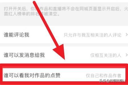 抖音火山版怎么隱藏自己點(diǎn)贊的作品？