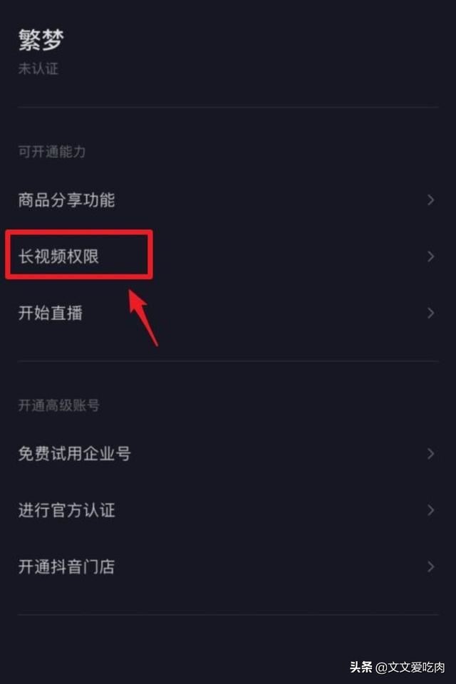 抖音視頻如何開通長視頻權(quán)限？