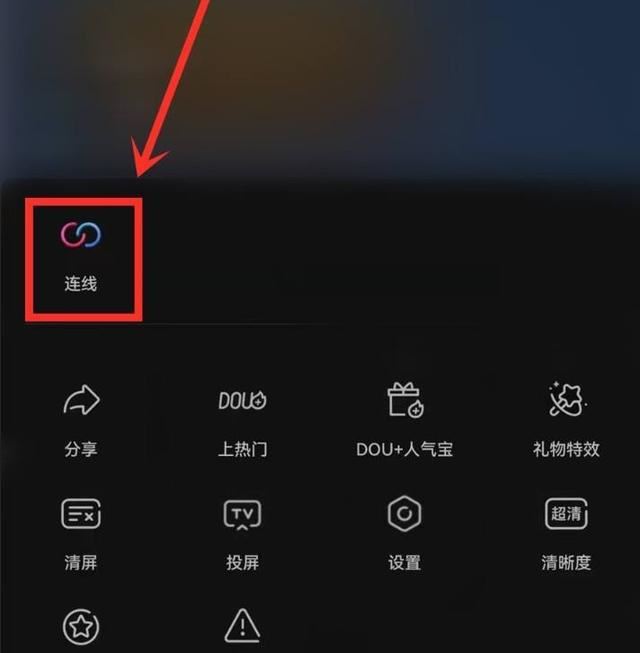 抖音極速版如何和主播連麥？