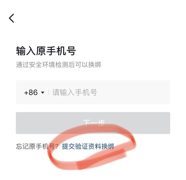 抖音怎么改手機號原號以停用？