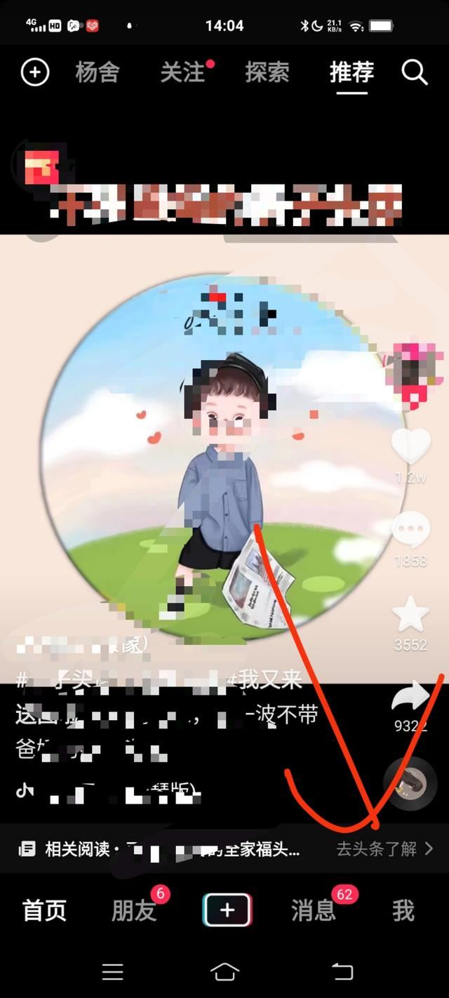 抖音如何關(guān)閉別人看點(diǎn)贊的人？