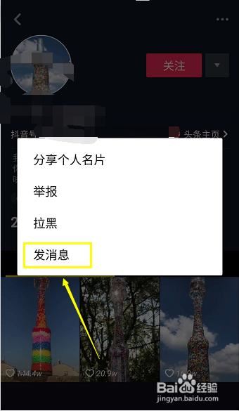 抖音怎么私信主播？