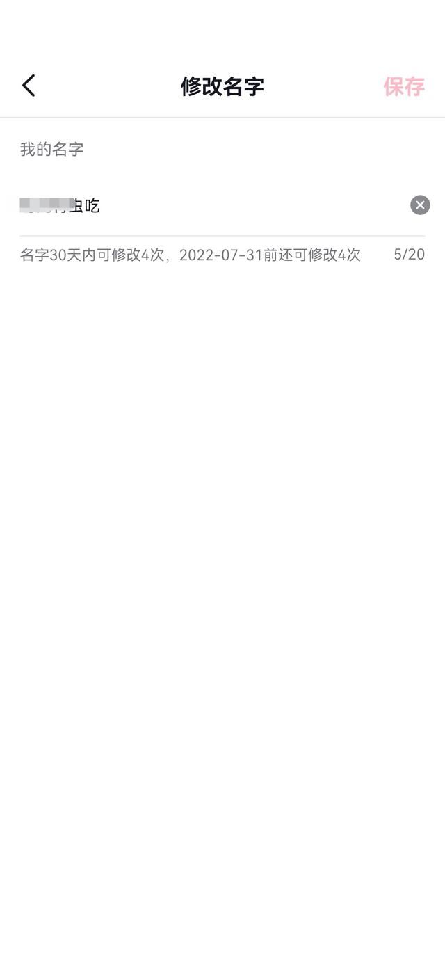 抖音用戶改名后曾用名怎么找到？