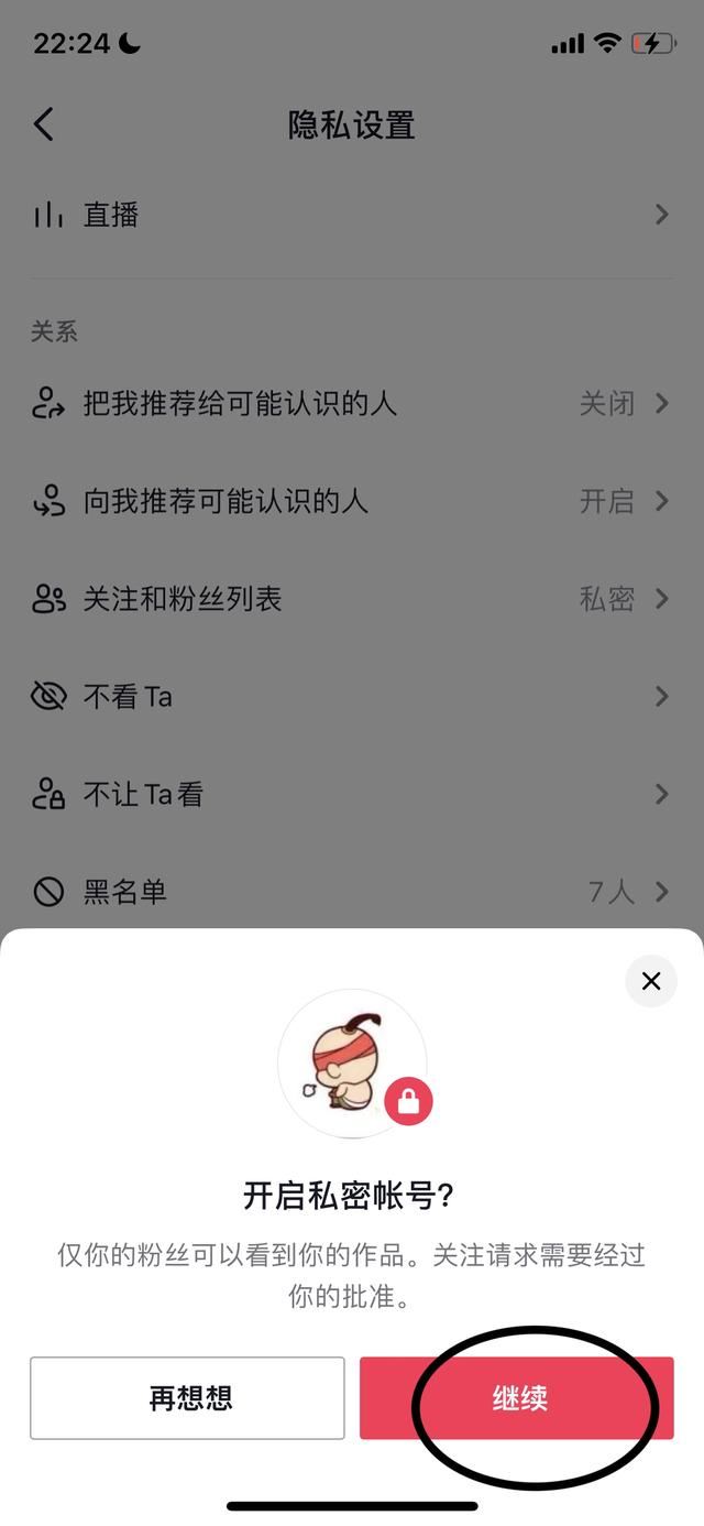 抖音如何退出別人查看不到？