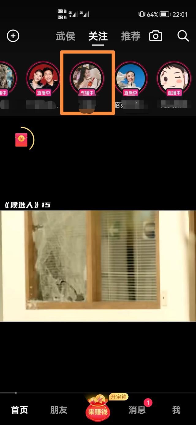 抖音極速版如何和主播連麥？