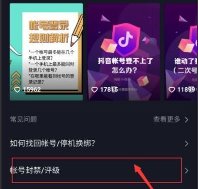 抖音私信被系統(tǒng)封禁怎么查看？