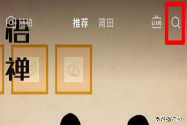 抖音直播怎么搜索主播，抖音直播怎么找主播？