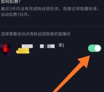 粉絲燈牌在別人直播間怎么關(guān)閉？