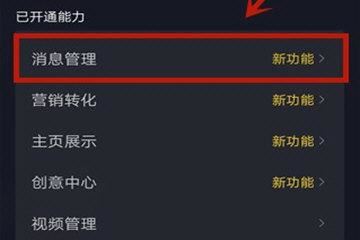 抖音怎么設(shè)置加好友自動回復(fù)？