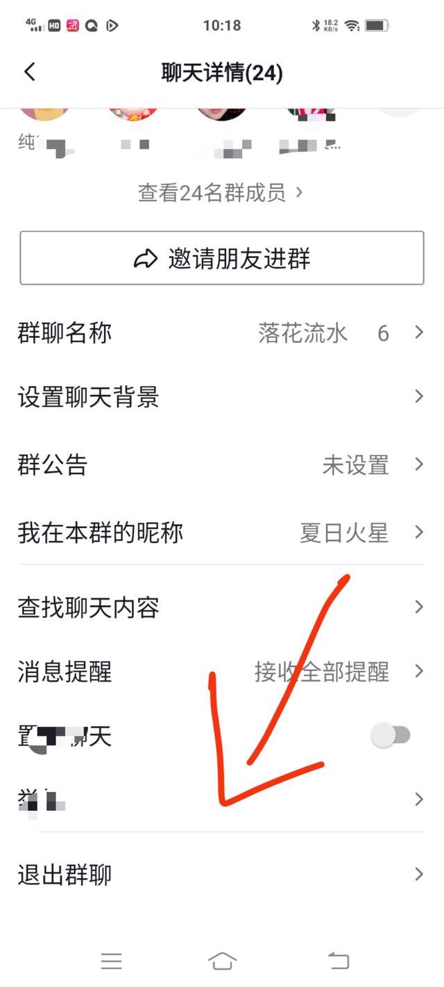 抖音群聊怎么退出群聊？