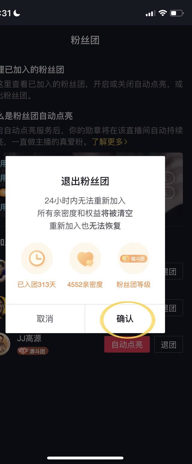 抖音如何退出粉絲團(tuán)燈牌？