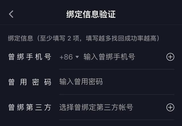 抖音怎么改手機號原號以停用？