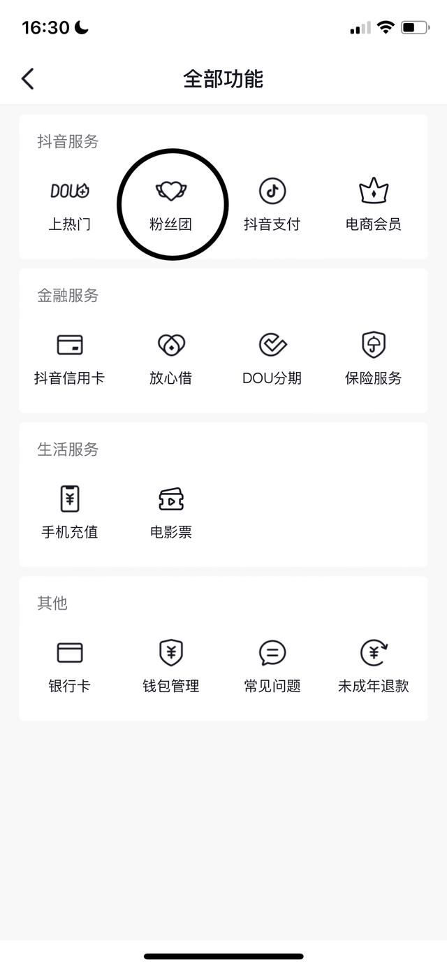抖音如何退出粉絲團(tuán)燈牌？