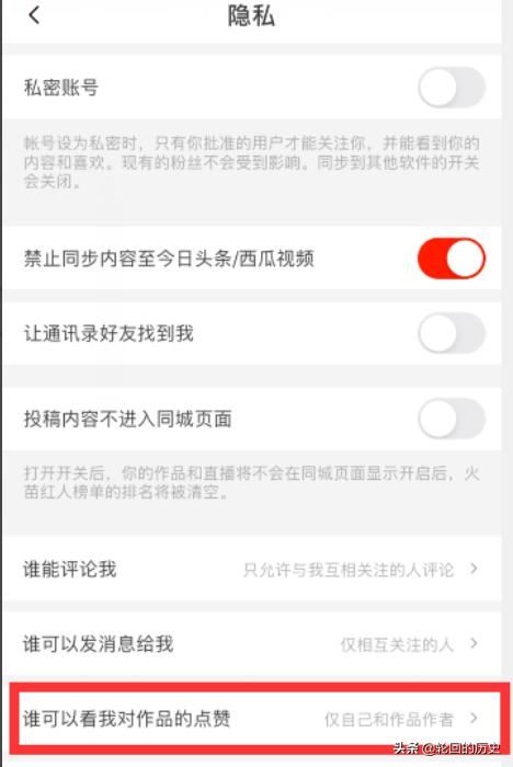 抖音火山版怎么隱藏自己點(diǎn)贊的作品？