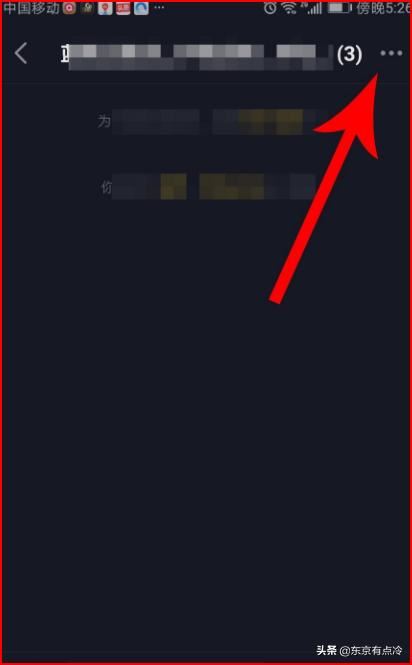 抖音群怎么看誰(shuí)是群主？