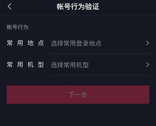 抖音怎么改手機號原號以停用？