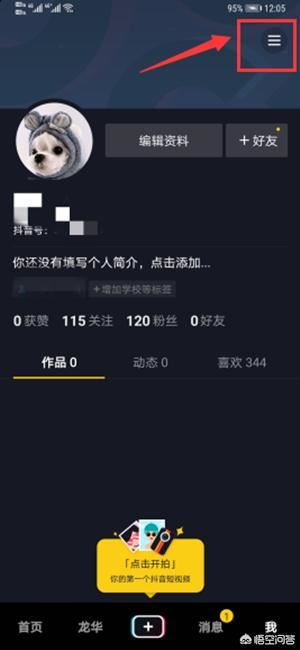 抖音隨拍怎么設(shè)置關(guān)閉回復(fù)評論權(quán)限？