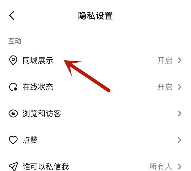 發(fā)抖音怎么讓附近人看到？