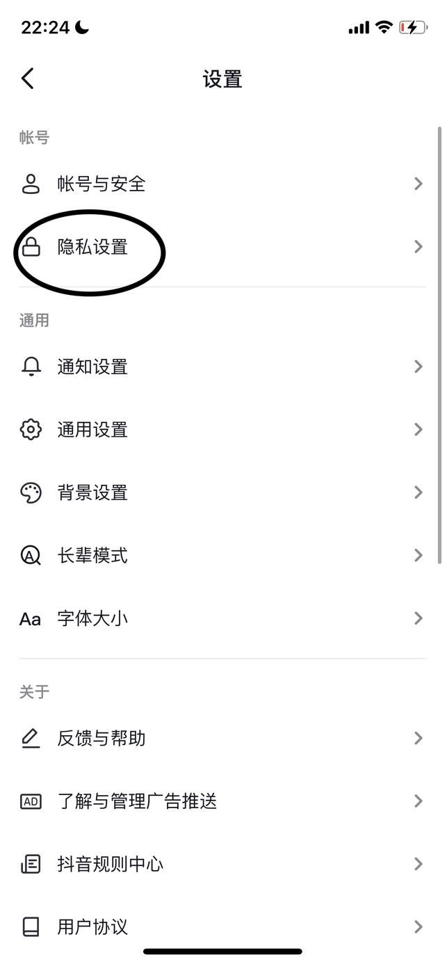 抖音如何退出別人查看不到？