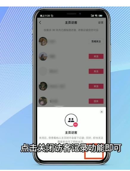 抖音怎么刪除訪客？