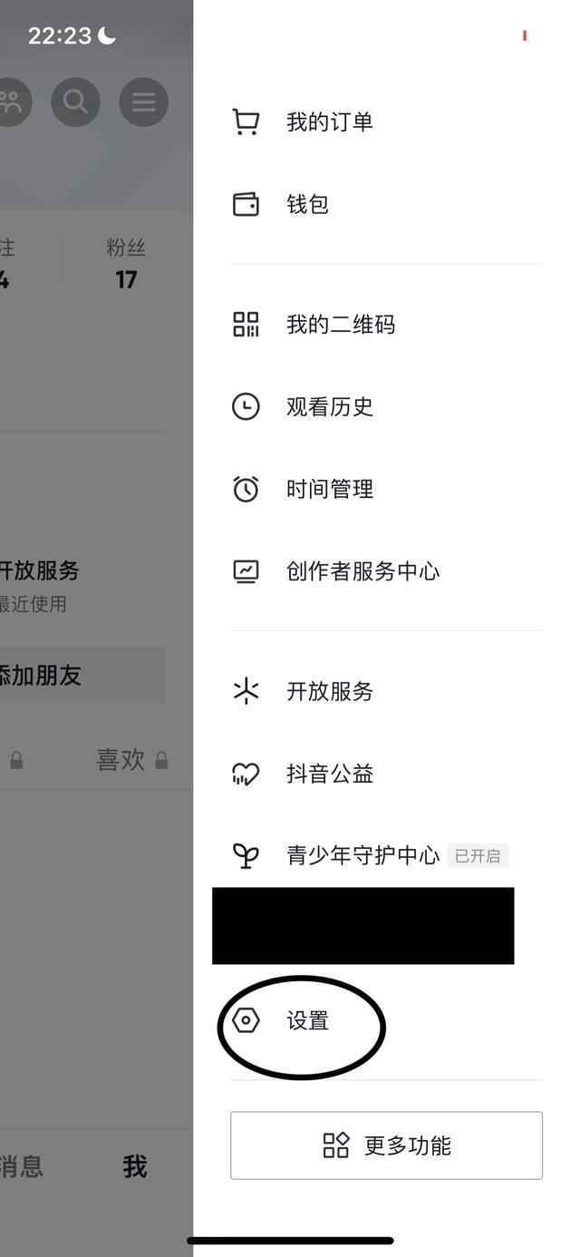 抖音如何退出別人查看不到？