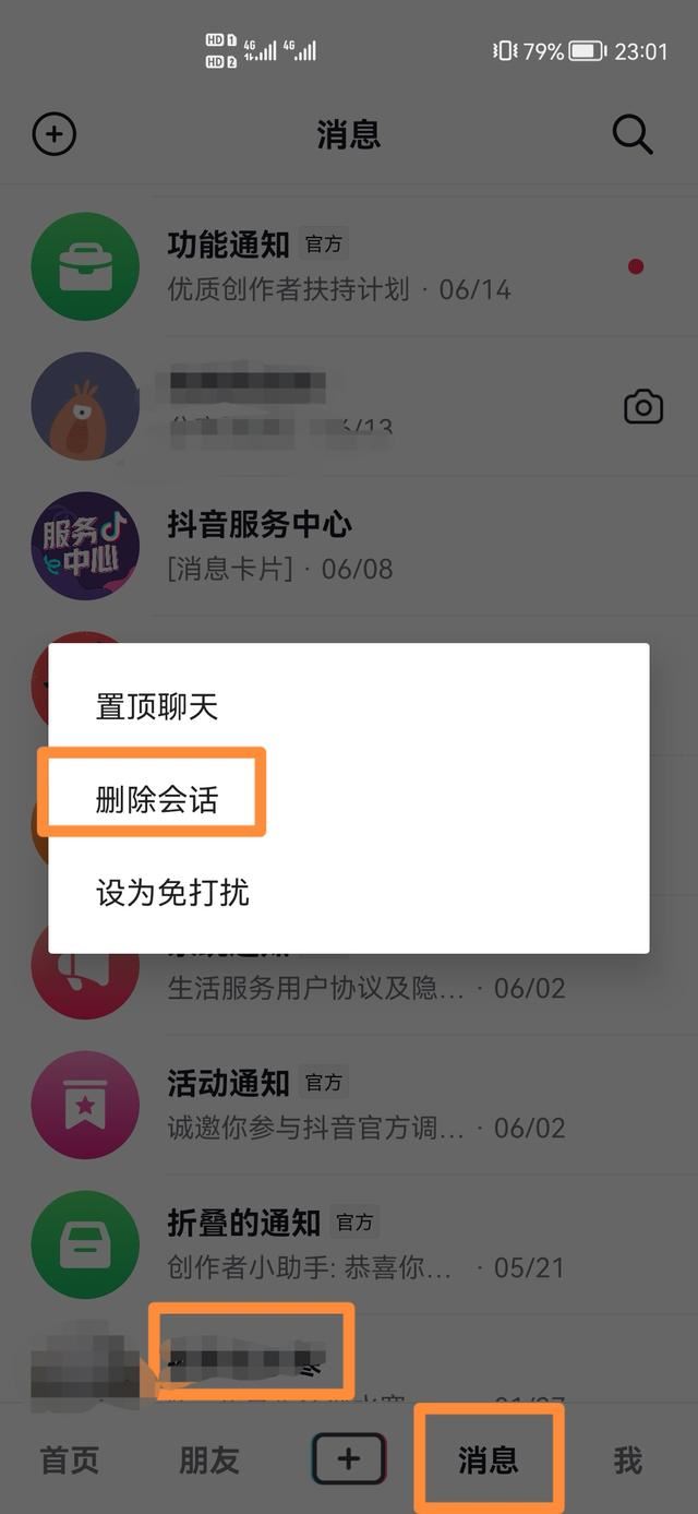 抖音粉絲群聊天記錄怎么刪除？