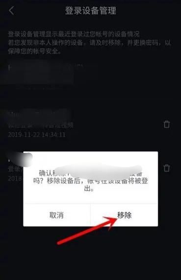 抖音怎么清除在其它手機登錄？