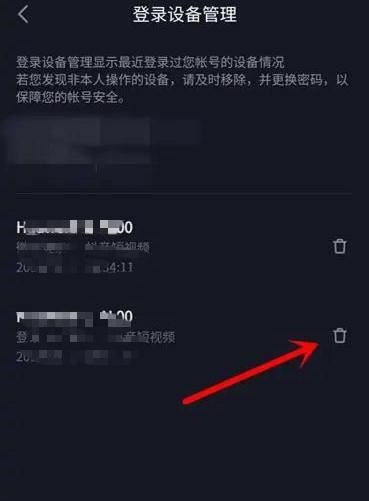 抖音怎么清除在其它手機登錄？