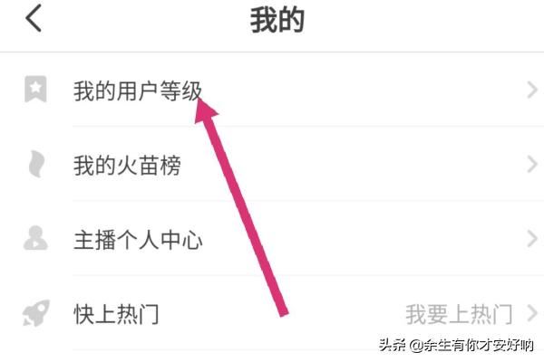 抖音火山版如何查看用戶等級？